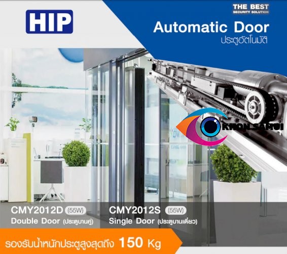Automatic door ประตูบานเลื่อนอัตโนมัติ (ประตูเซเว่น)  Single door ประตูบานเดี่ยว HIP รุ่น CMY2012S